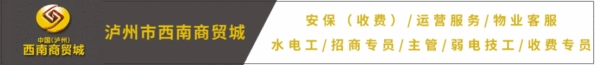 泸州市西南商贸城
