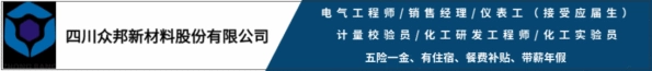 川眾邦新材料