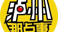 泸州市纳溪区天弘劳务有限公司2025年社会公开招聘临聘人员公告