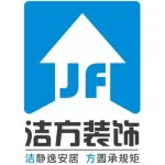 四川洁方装饰有限公司
