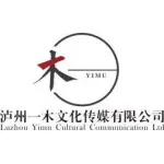 泸州一木文化传媒有限公司