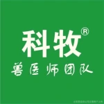 泸州市科牧兽药有限责任公司