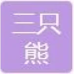 四川三只熊传媒科技有限公司