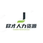 四川尽才人力资源管理有限公司
